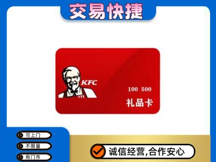 阿拉善购物卡回收肯德基卡.jpg